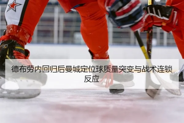 de-bu-lao-nei-hui-gui-hou-man-cheng-ding-wei-qiu-zhi-liang-tu-bian-yu-zhan-shu-lian-suo-fan-ying-2-711.jpg